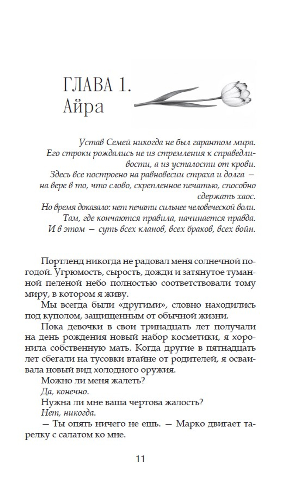 Карминная метка. Предзаказ. Выход в сентябре 2026 года. Открытка в подарок