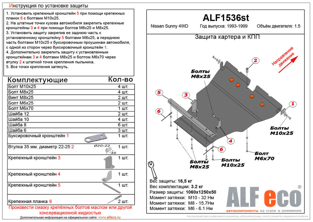 Защита ALFeco картера двигателя и кпп для Nissan Sunny B14 4WD 1994-1998, V-1,5 (сталь 2 мм) арт.ALF1536st