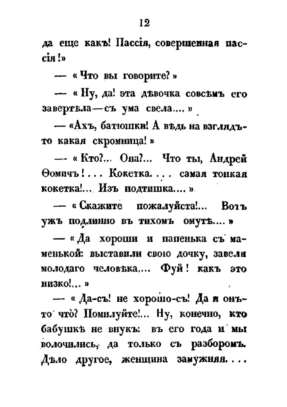 Кузьма Петрович Мирошев. Часть 3, 4 | М. Н. Загоскин