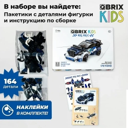 Конструктор QBRIX KIDS Форд Фокус 164 детали