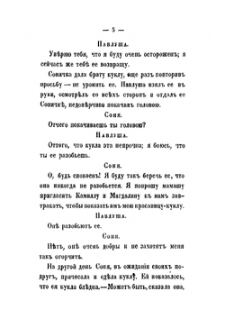 Приключения Сонички. Повесть для детей | Сегюр Софья Федоровна