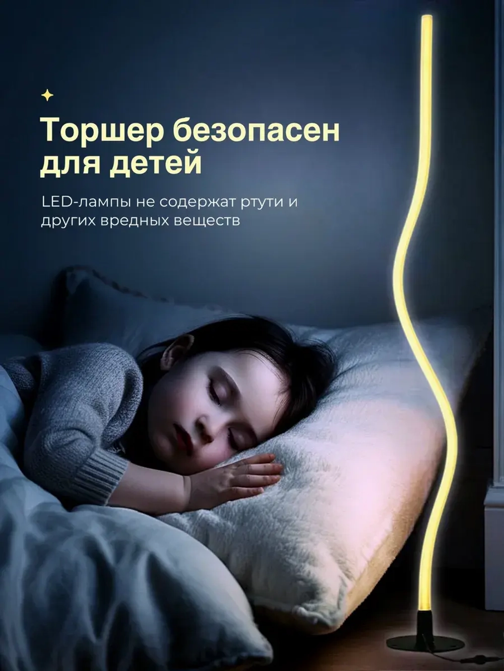 Торшер напольный гибкий RGB