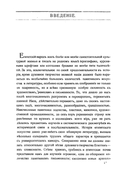 Египетская литература | Тураев Борис Александрович