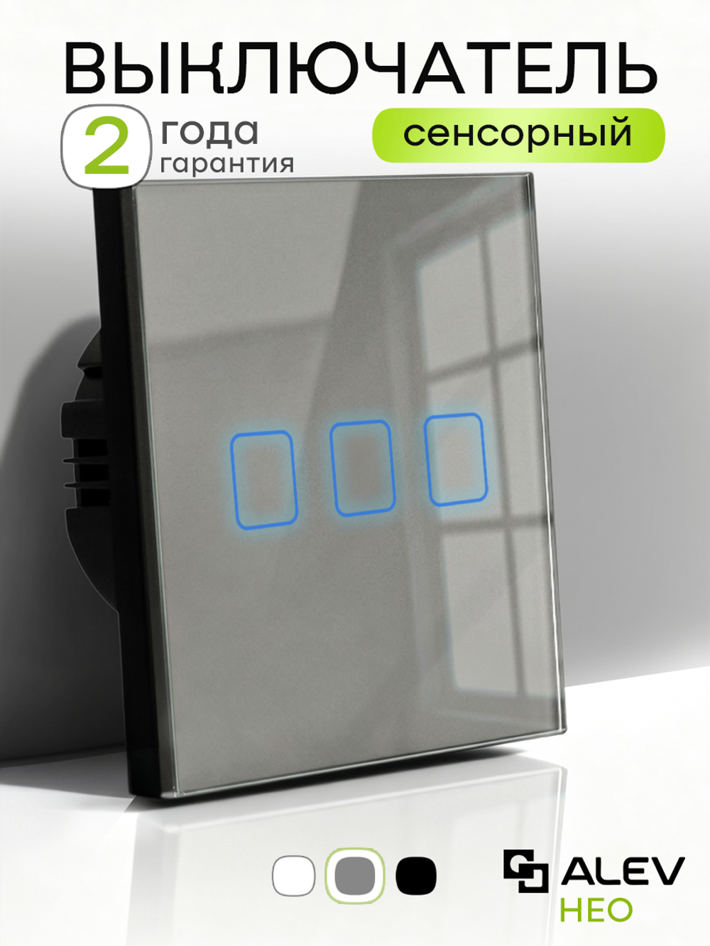 Выключатель сенсорный трехклавишный проводной для дома