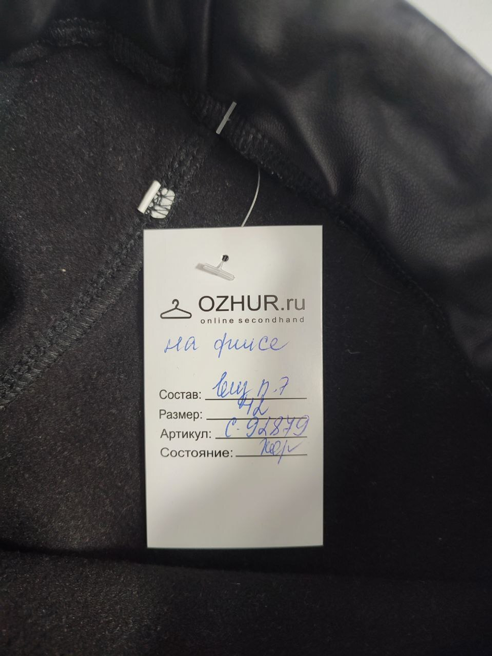 Леггинсы кожаные стильные 42 размер