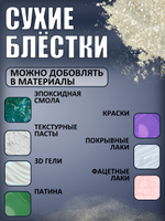 Сухие блестки декоративные «Искрящийся снег»