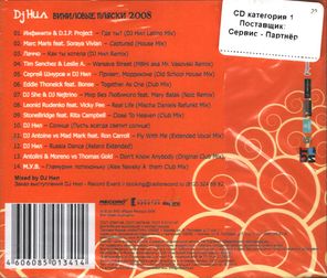 DJ Нил / Виниловые Пляски 2008 (CD)