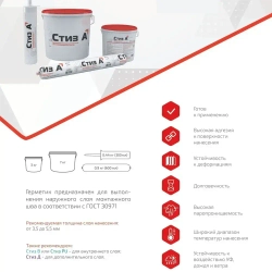 Герметик акрилатный паропроницаемый Сази Стиз А белый 600 мл