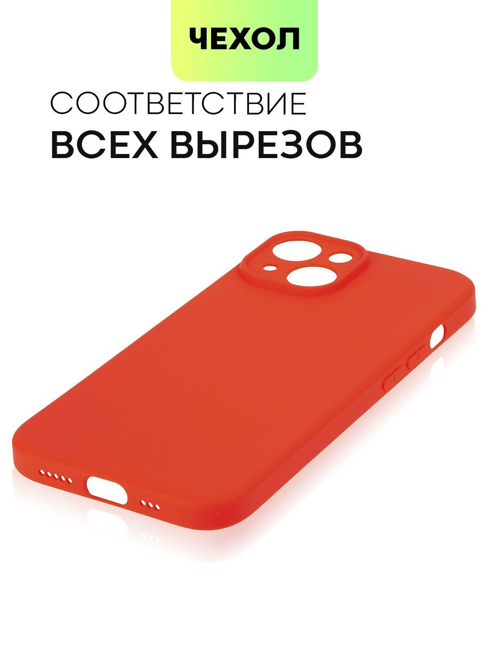 Чехол BROSCORP для Apple iPhone 15 (арт.IP15-COLOURFUL-RED )
