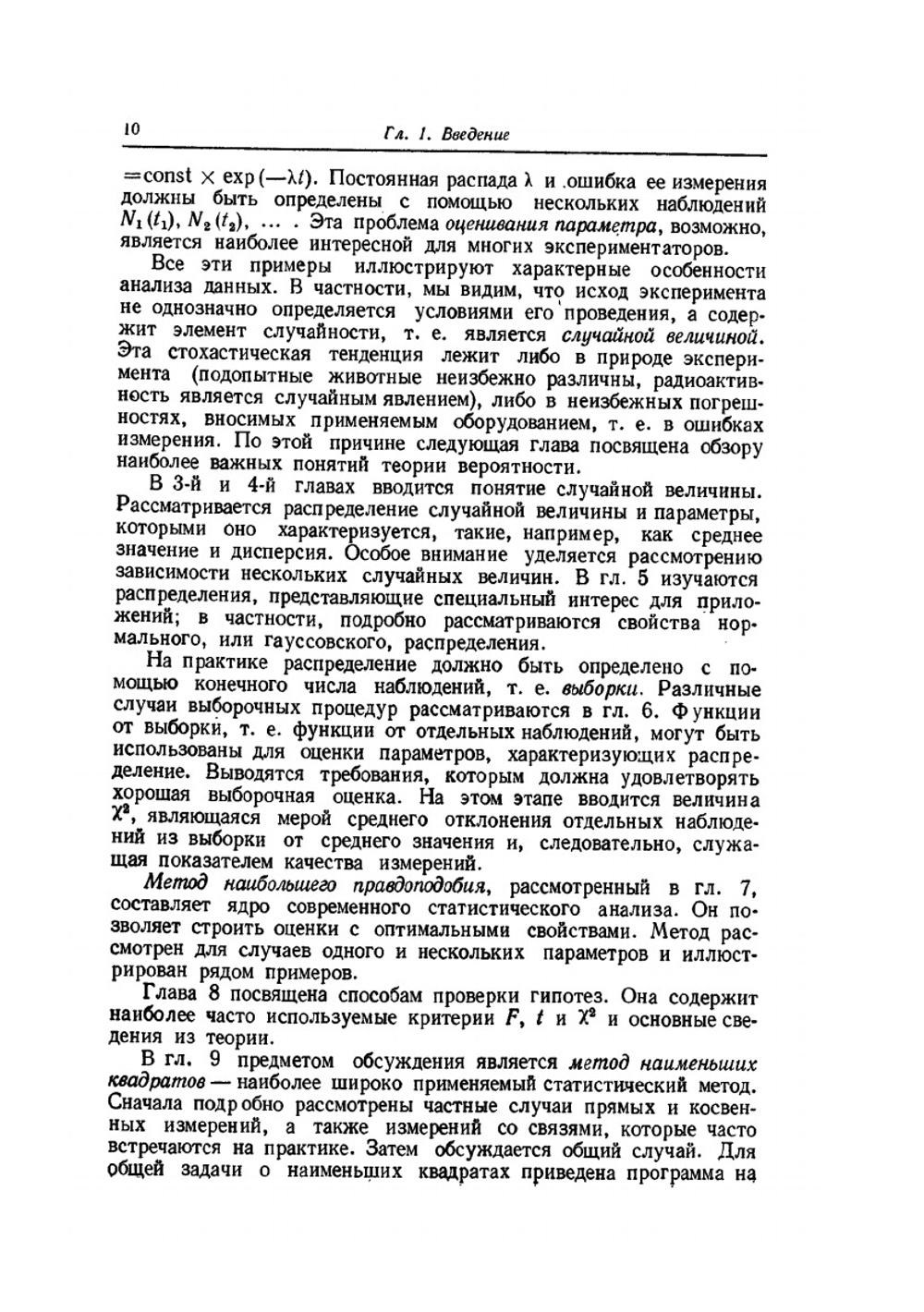 Статистические методы анализа наблюдений | З. Брандт