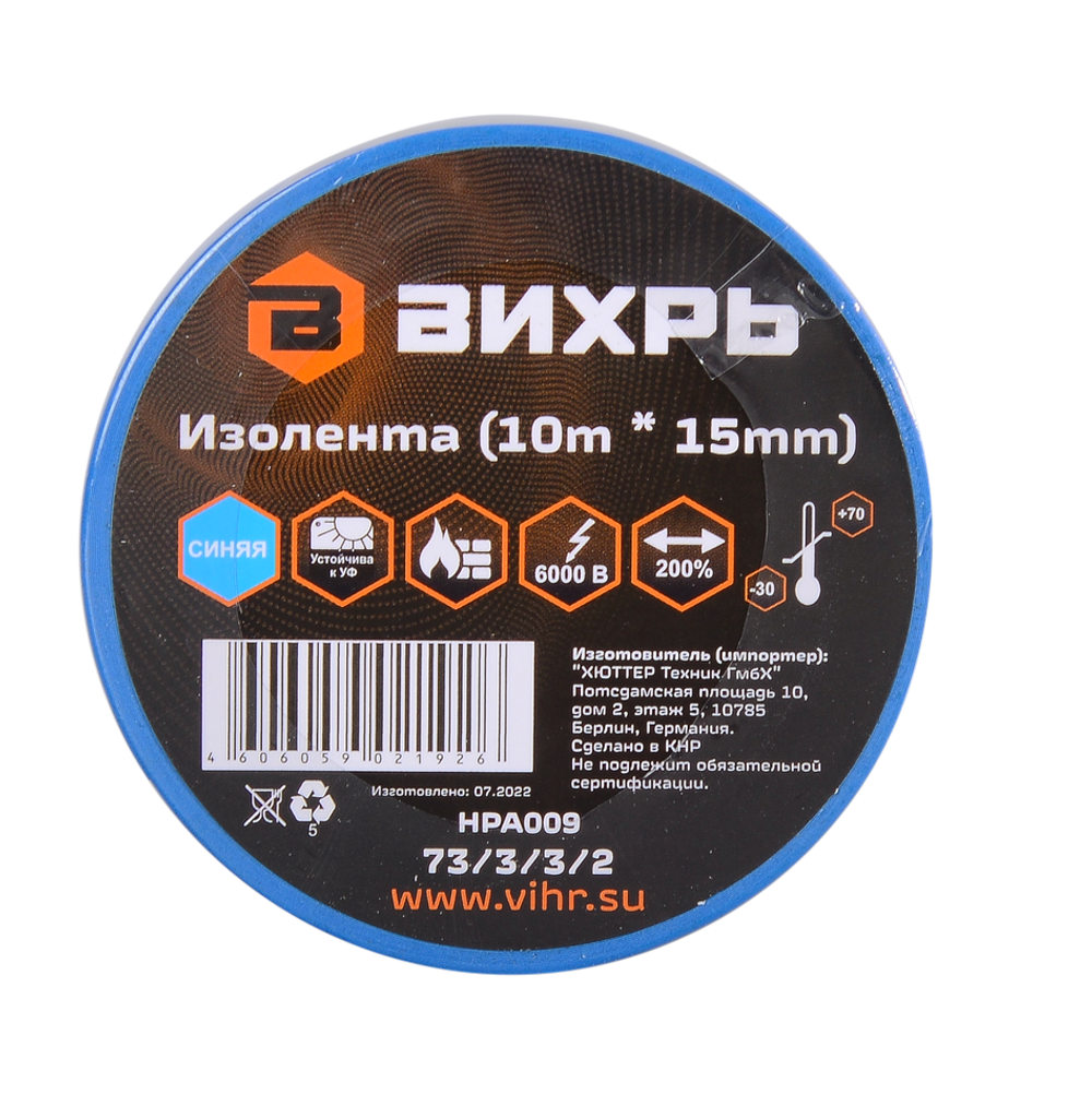 Изолента Вихрь ПВХ синяя (10 м * 15 мм)