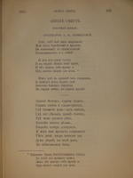 "Полное собрание сочинений М.Ю.Лермонтова. В 2-х томах". М.Ю.Лермонтов. 1882 г.