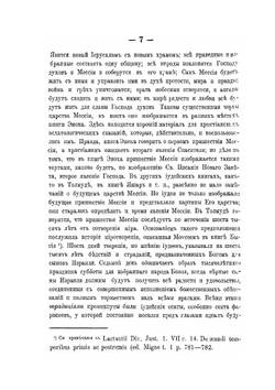 Эсхатологические сочинения и сказания в древнерусской письменности и влияние их на народные духовные стихи | В. Сахаров