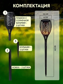 Светильник уличный на солнечной батарее/ уличный с эффектом пламени Факел