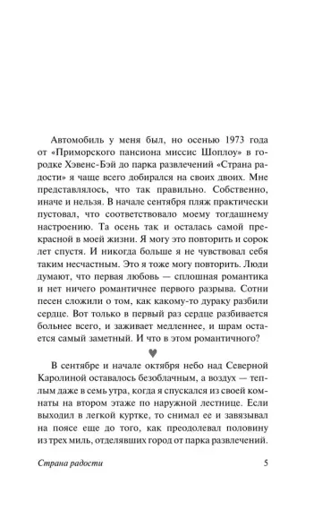Страна радости