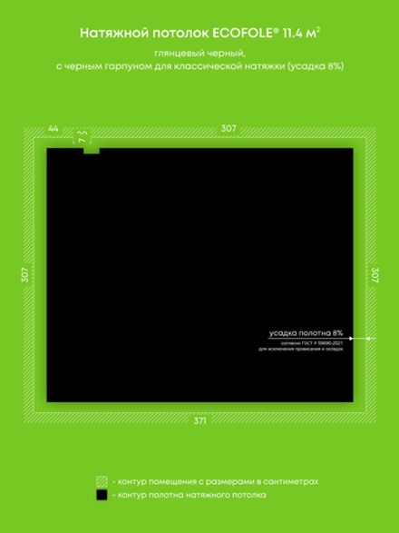 Глянцевый натяжной потолок 11.4 м2