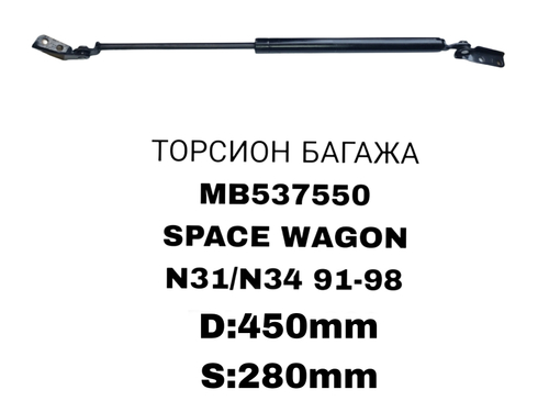 ТОРСИОНЫ SPACE WAGON N31,N34 91-98