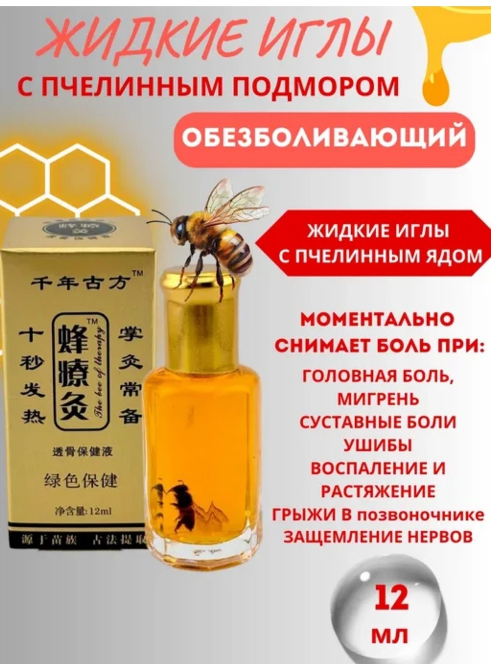 Обезболивающее-жидкая игла