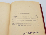 "К познанию России + дополнения". Дм.Менделеев. 1907 г.