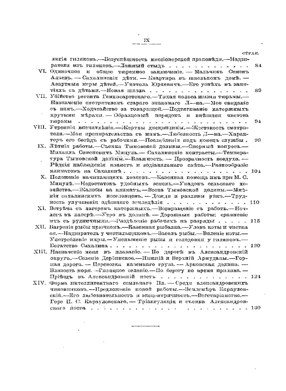 Восемь лет на Сахалине | И.П. Ювачев