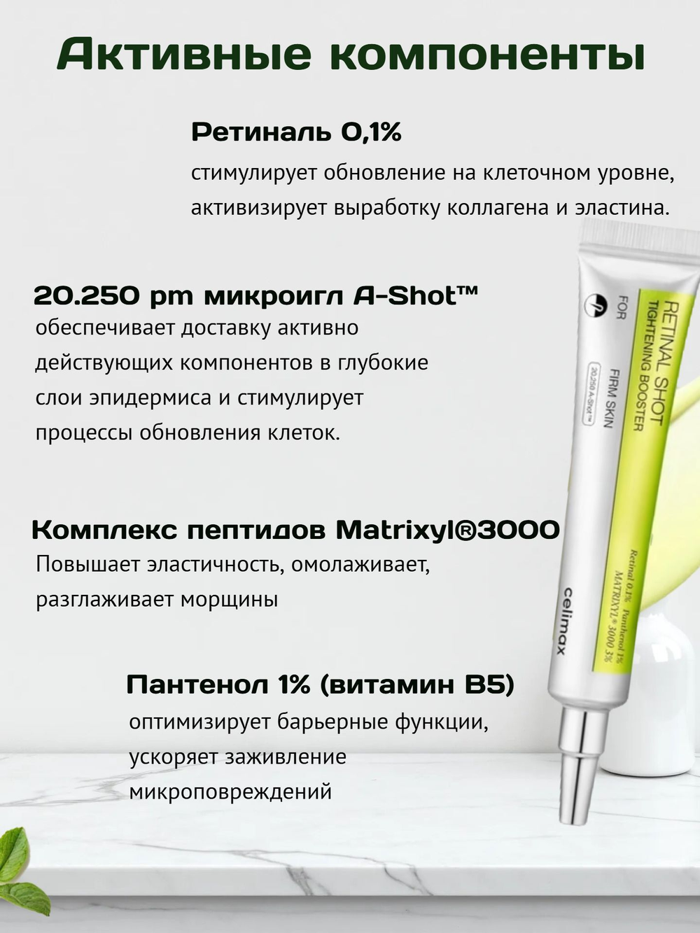 Омолаживающий бустер-крем с ретиналем Celimax The Vita-A Retinal Shot Tightening Booster