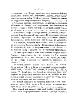 Русская армия в Семилетнюю войну. Сочинения Генеральнаго штаба полковника Масловского | Масловский Дмитрий Федорович