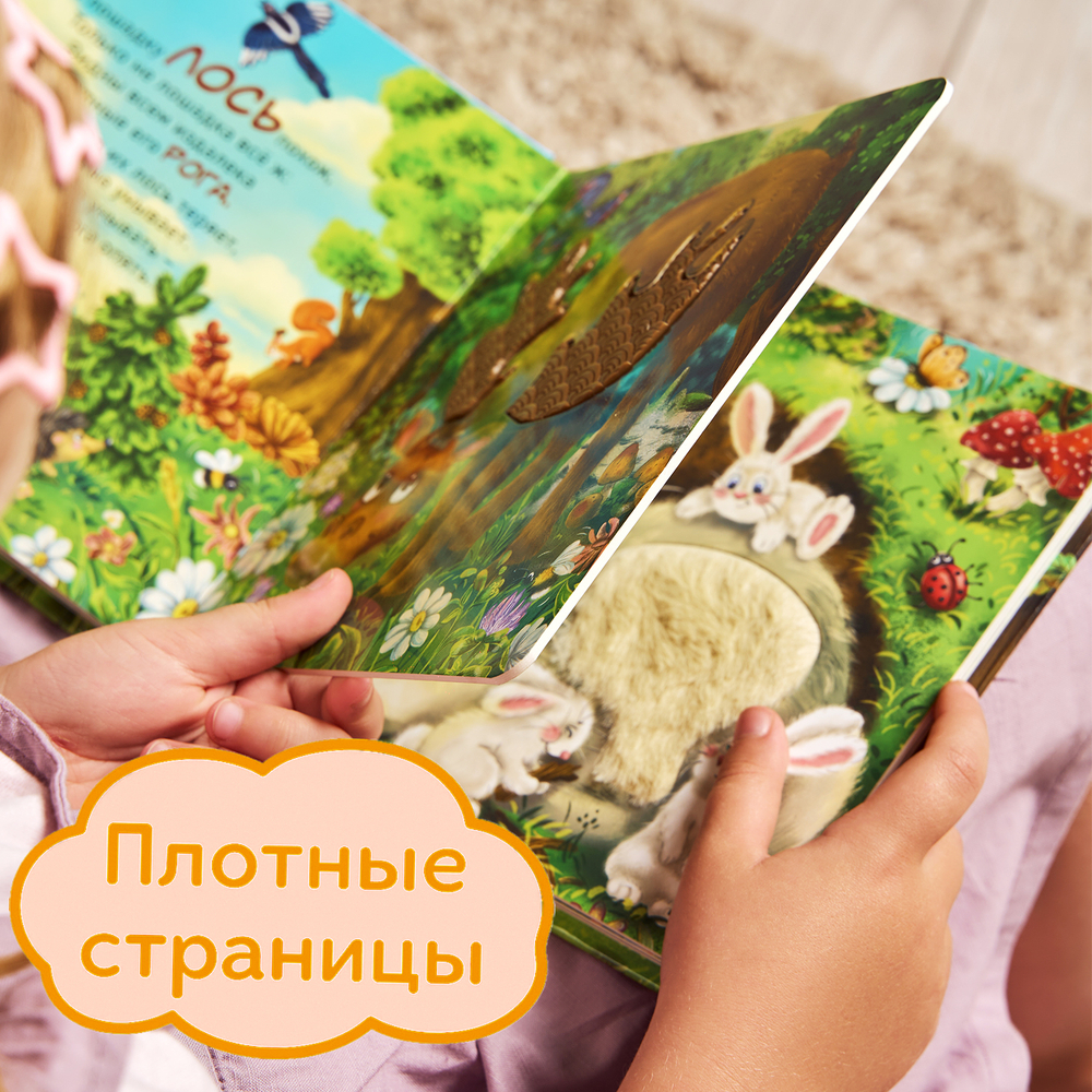Лес, тактильная книга