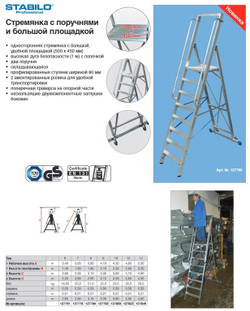 STABILO Передвижная алюминиевая стремянка 14 ступеней (127846)