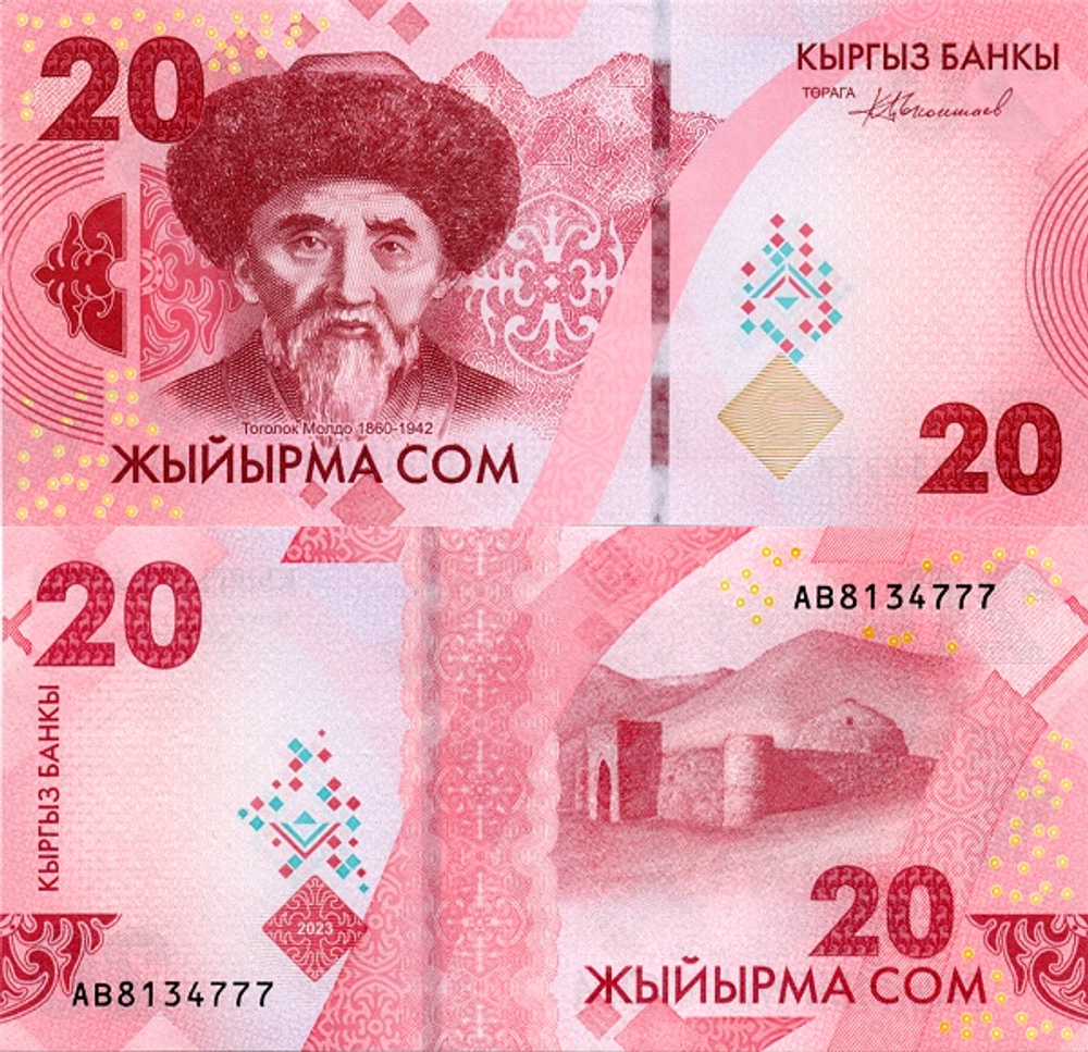 Киргизия 20 сом 2023 Тоголок Молдо UNC