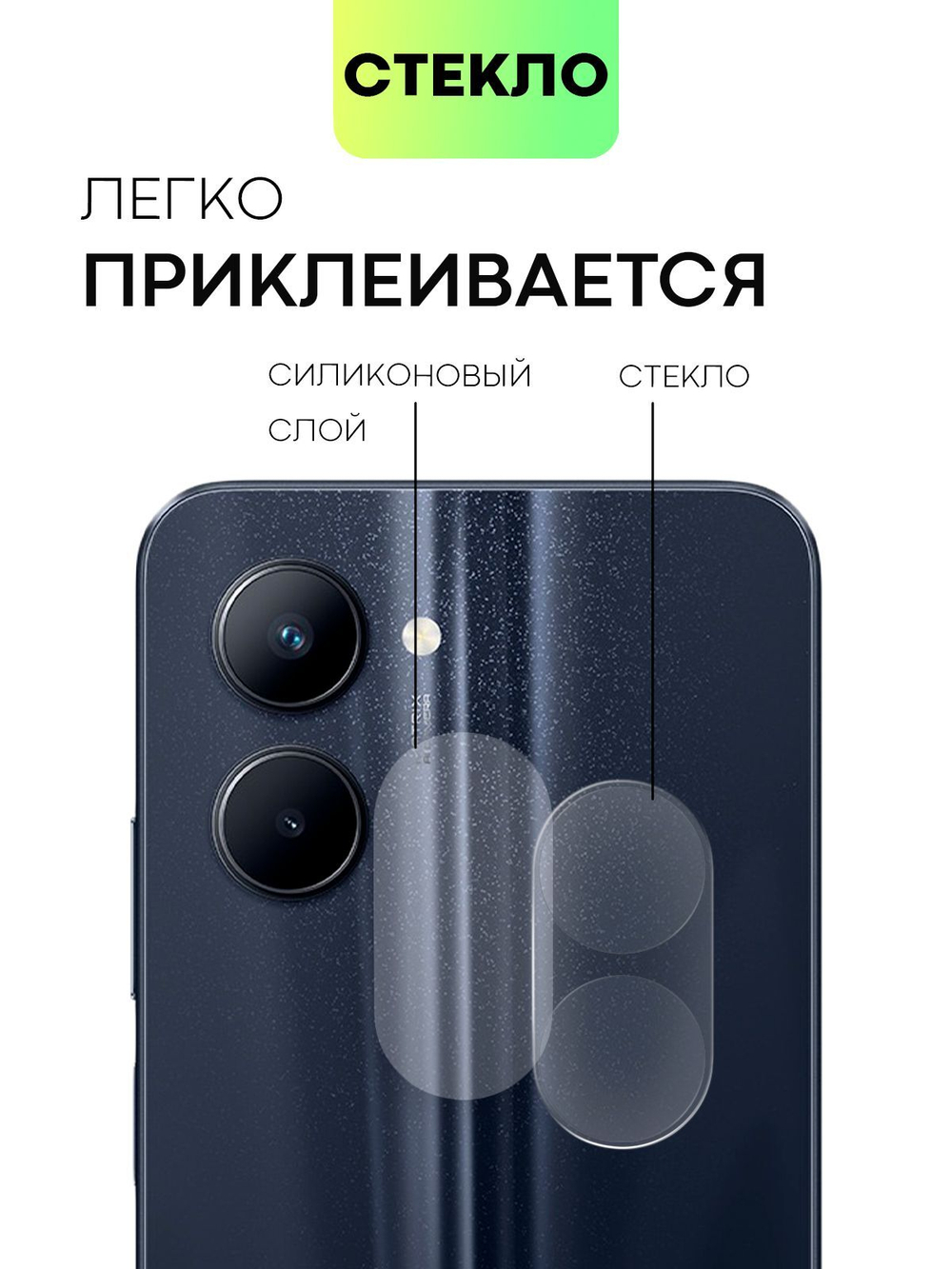 Стекло на камеру BROSCORP для realme C33 (арт.RM-C33-CLEAR-CAM-GLASS )
