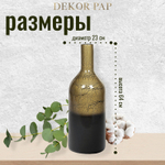 Ваза декоративная Dekor pap 23x64 см