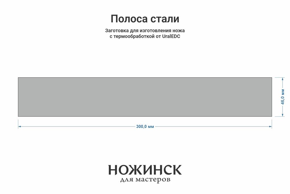 Сталь 8Cr14MoV 3,3мм. Полоса 300x46мм, ТО 61-62HRC
