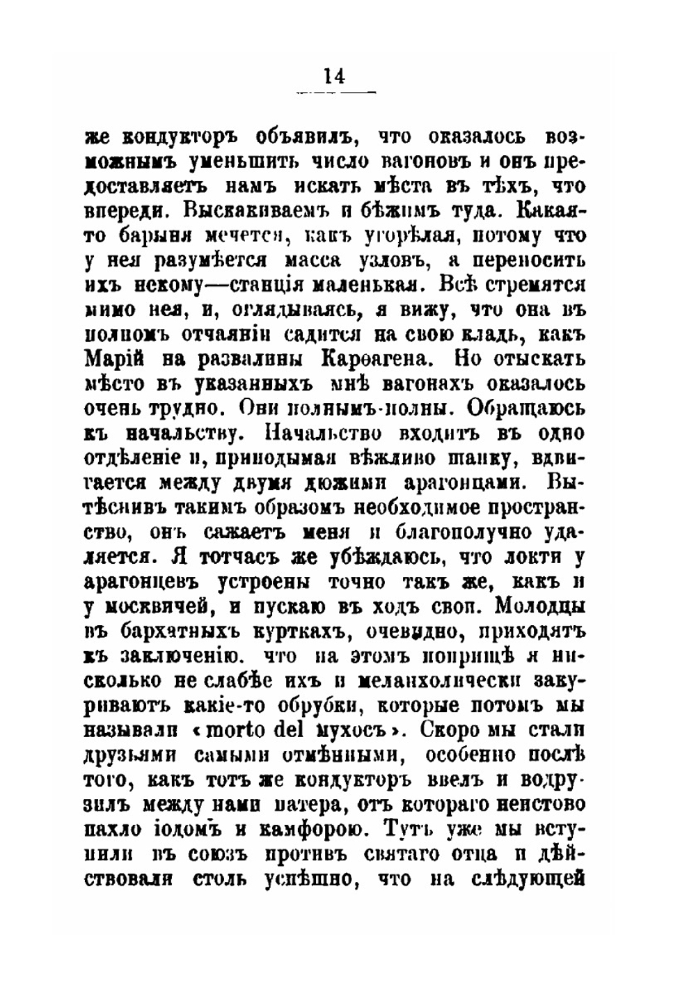 Очерки Испании. Из путевых воспоминаний. Том 1 | В. И. Немирович-Данченко