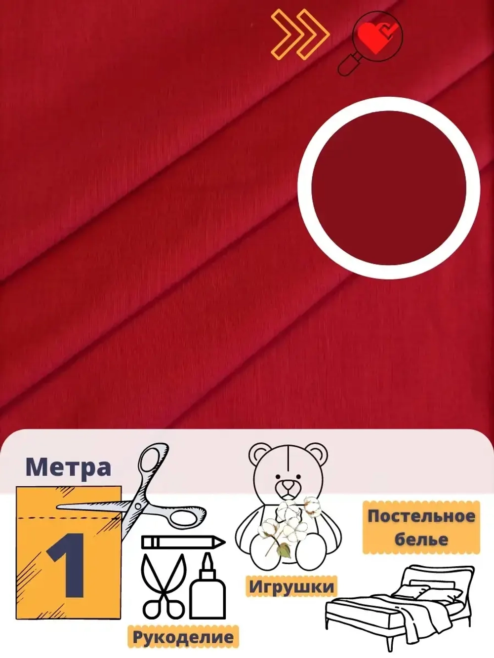 Ткань для рукоделия