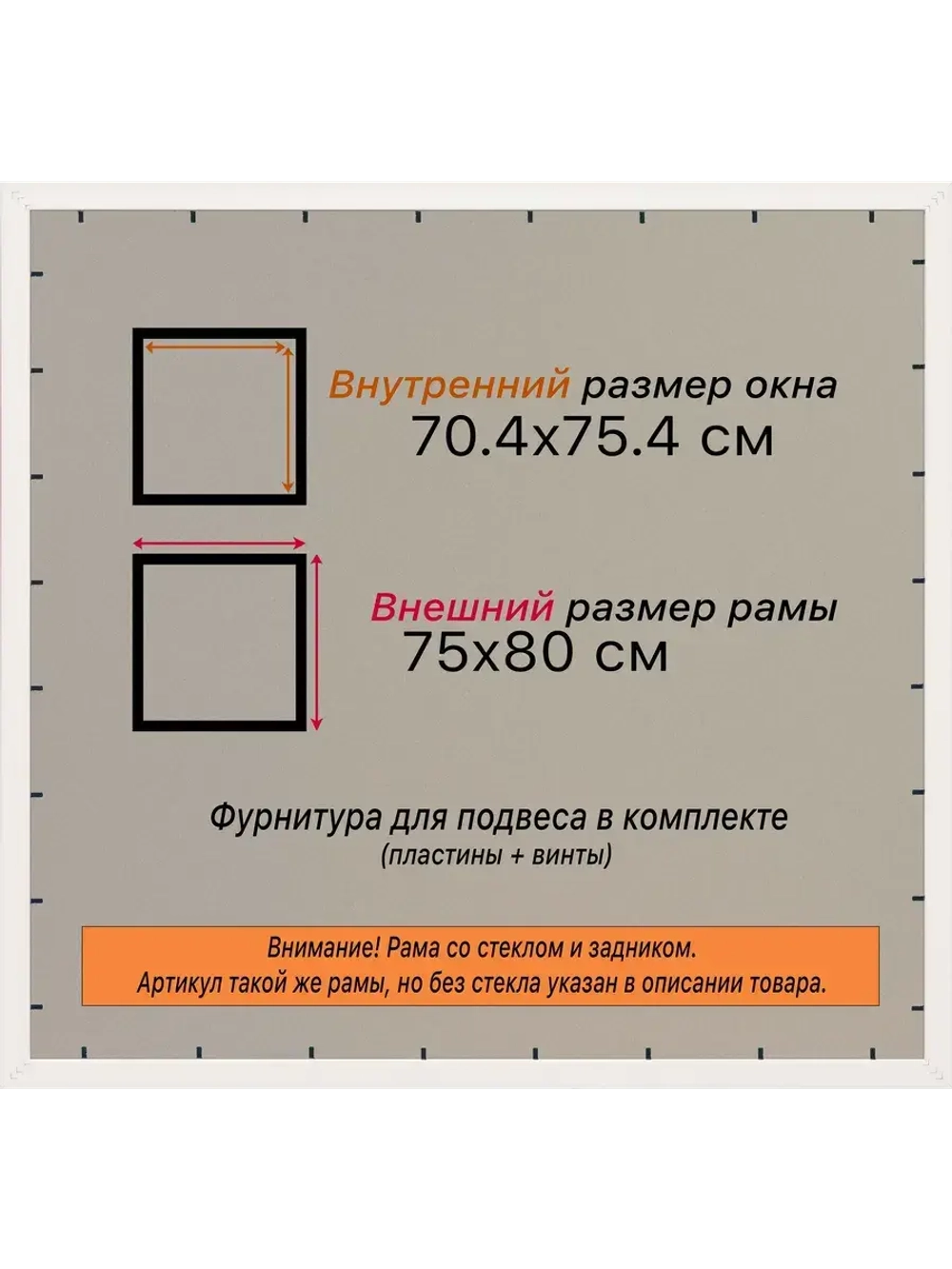 Рамка 70x75 для постера и фотографий