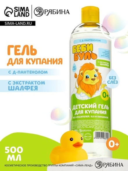 Детский гель для купания без слёз БЕБИ БУЛЬ, 500 мл, с экстрактом шалфея, 0+