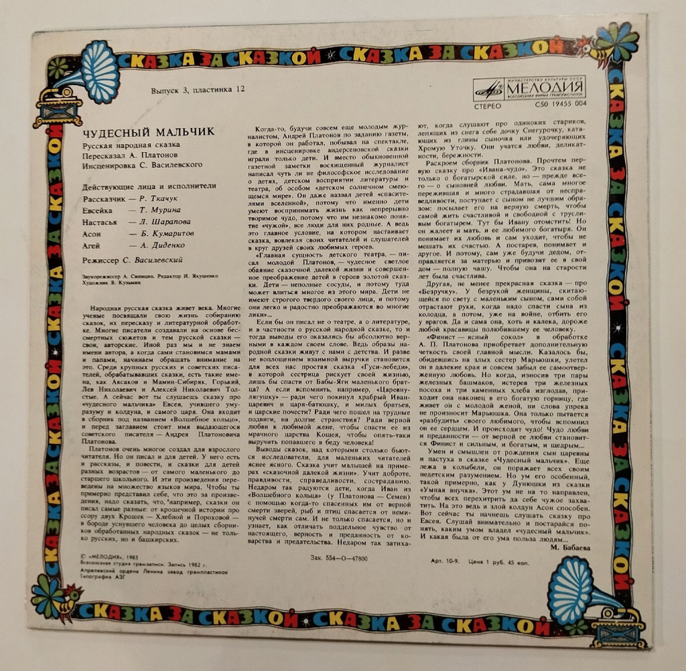 Винтажная виниловая пластинка LP А. Платонов Чудесный Мальчик (СССР 1983)
