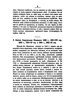 Очерки, заметки и документы по истории малороссии. Том 3 | А.М. Лазаревский