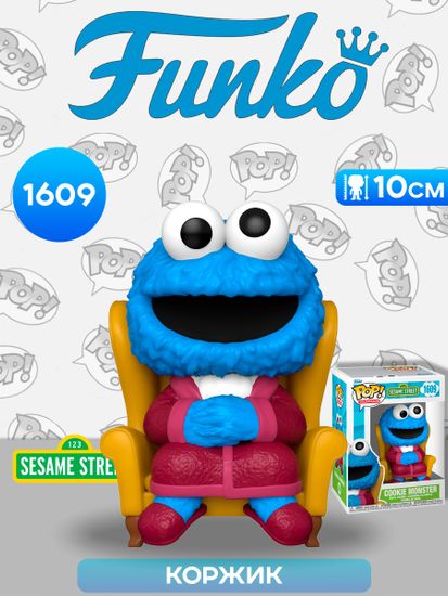 Фигурка Funko POP! TV Sesame Street S4 Cookie Monster (1609) 80142 / Фигурка Фанко ПОП! по мотивам телевизионного шоу "Улица Сезам", Коржик