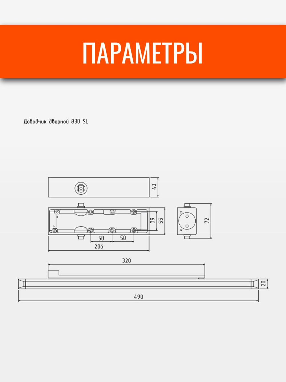 Дверной доводчик НОРА-М 830 Slider от 25 до 80 кг, со скользящей тягой, графит