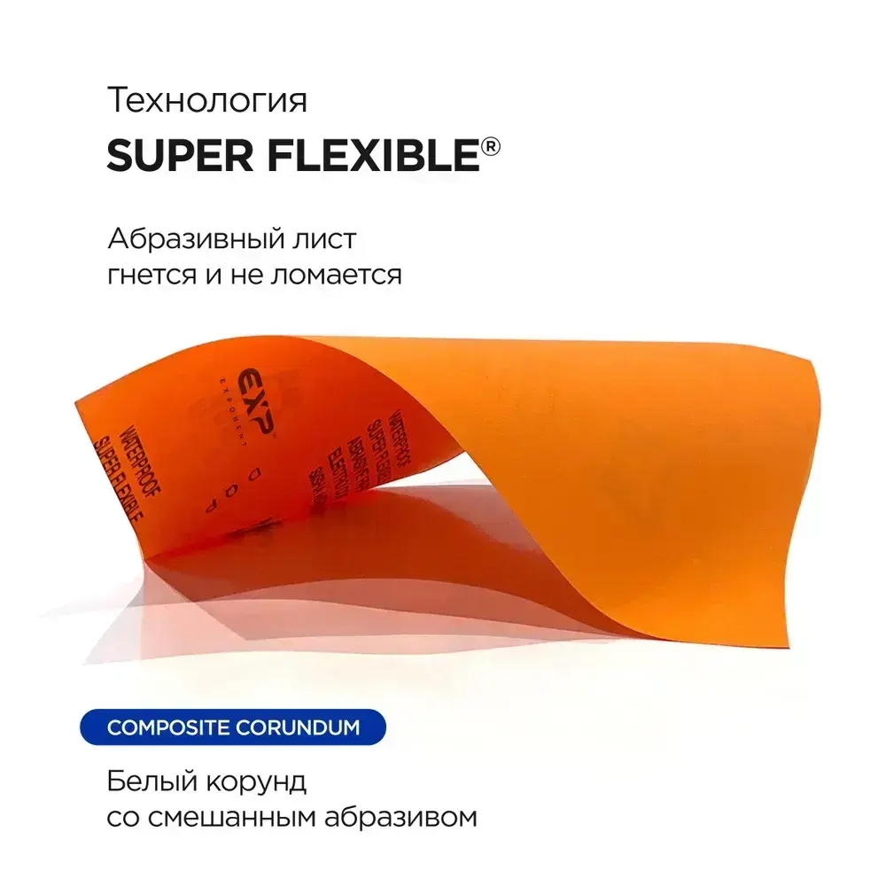Бумага абразивная водостойкая "Elastic Orange" Carbon Flexible Paper Wet&Dry Tm P2000, 230х280, (2шт) Exp
