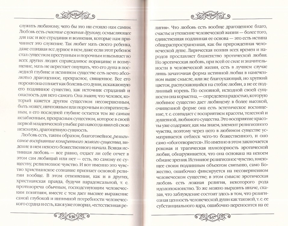 Свет во тьме. Семен Франк