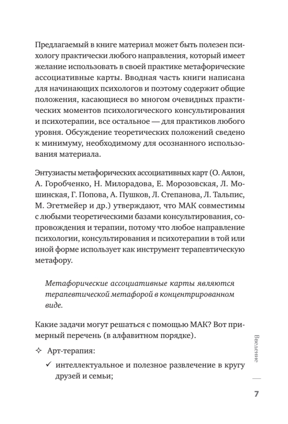 Метафорические ассоциативные карты. Полный курс для практики