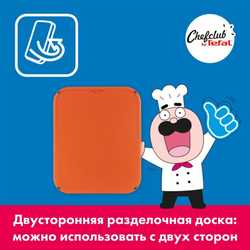 Разделочная доска Tefal ChefClub K2620404