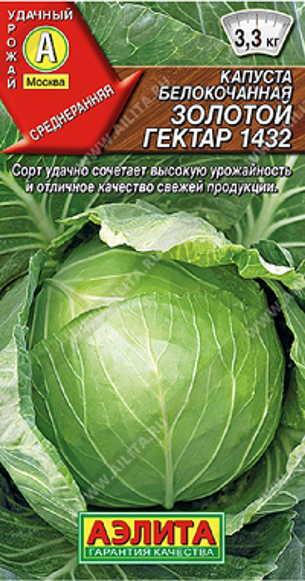 Капуста б/к Золотой гектар 1432