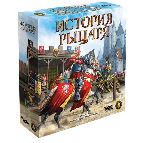 игра &quot;История рыцаря&quot;