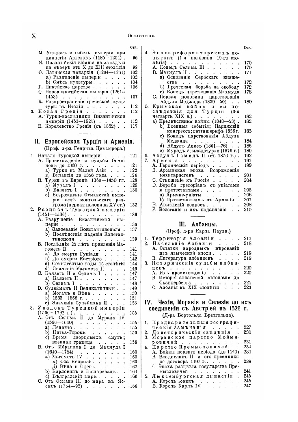История человечества. Том 5. Юго-восточная и Восточная Европа | Г. Гельмольт