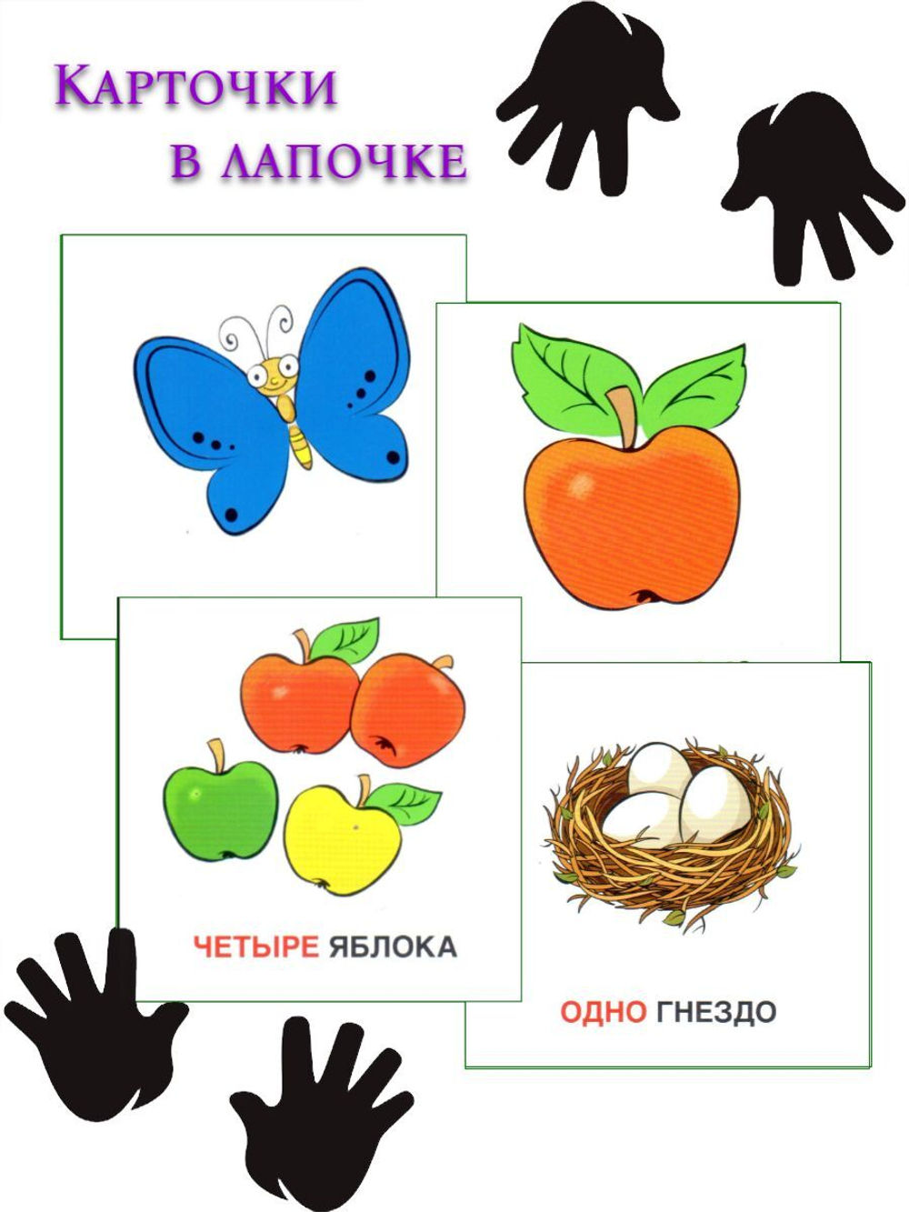 Карточки в лапочке. Финансы (33 карточки с заданием на обороте)