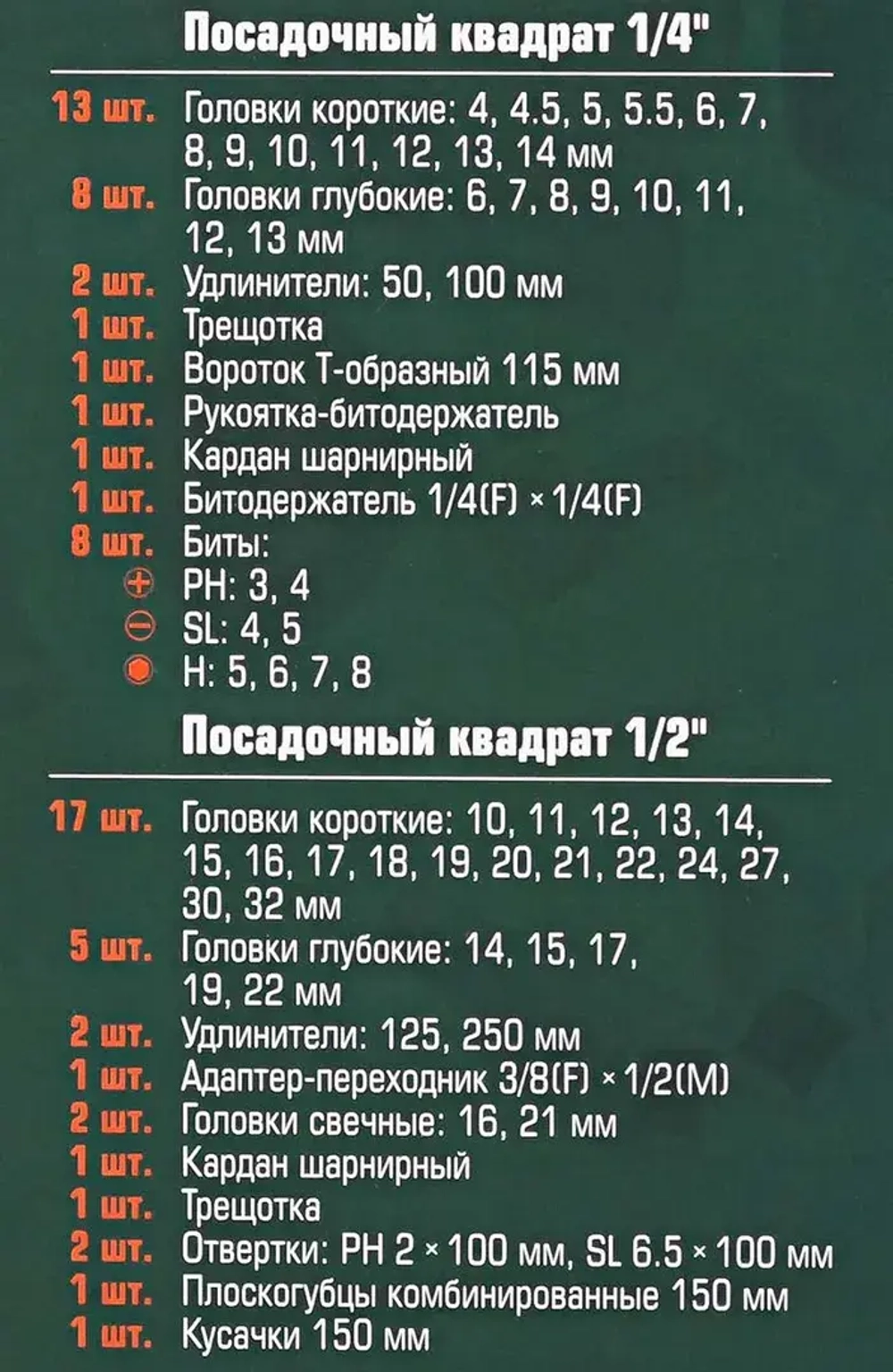 Набор инструментов 69пр.,1/4'',1/2'',(6гр.)(4-32мм) RockForce RF-4603-5