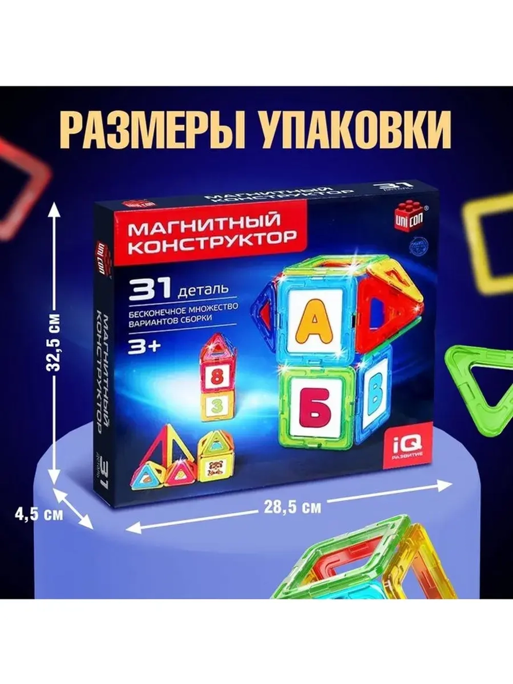 Магнитный конструктор Magical Magnet, 31 деталь, детали мато